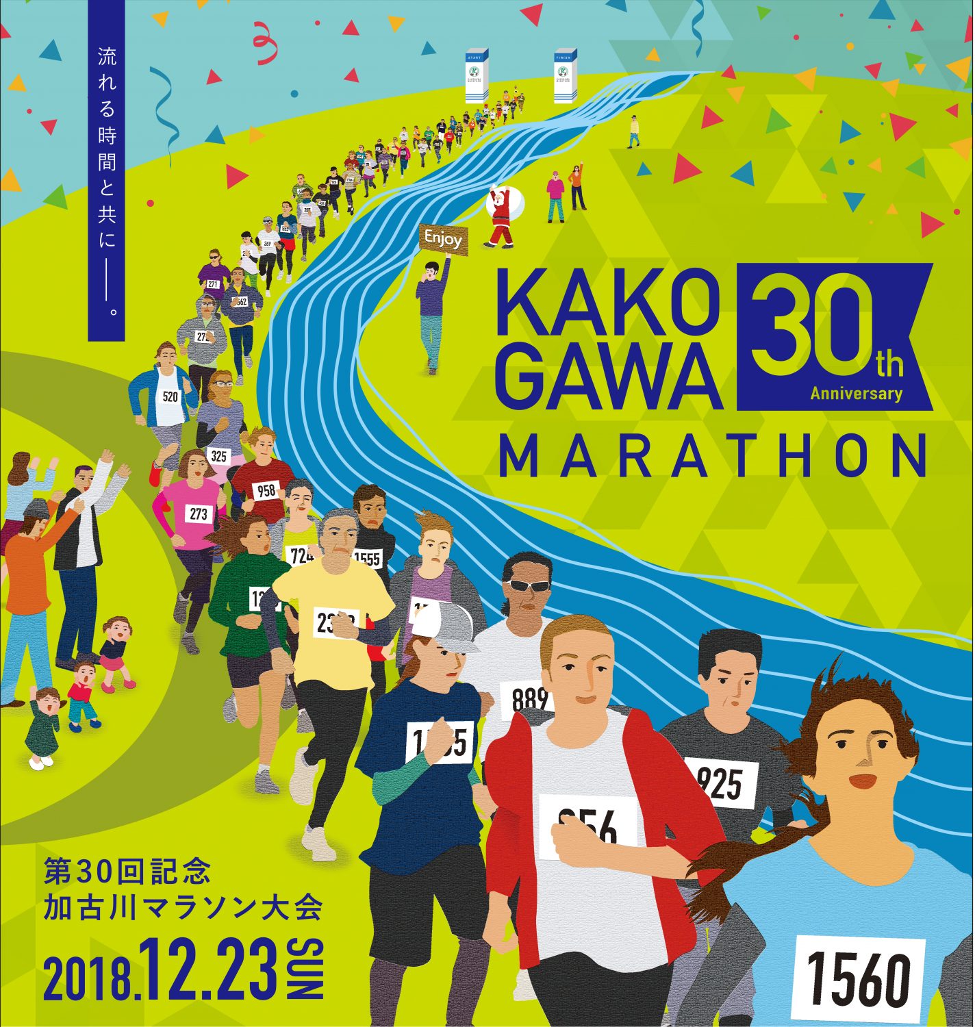 2018 Kakogawa marathon