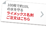 ライメックス名刺　ご注文はこちら