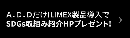 SDGs取組み紹介HPプレゼント