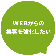 ホームページをリニューアルしたい