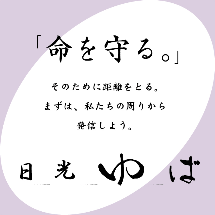 COVID19_nikkoyuba_logo2-02