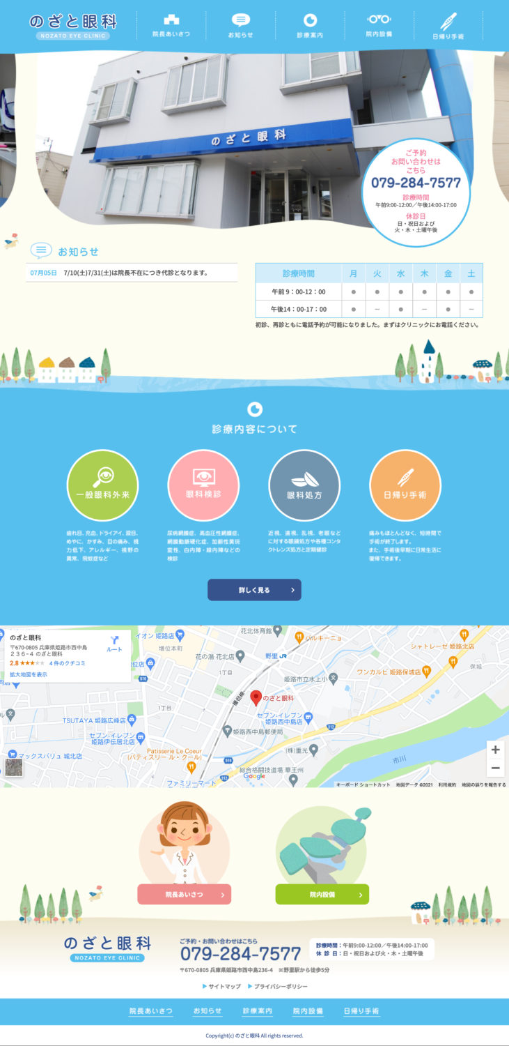 姫路市野里の眼科｜のざと眼科 – 210716-203308