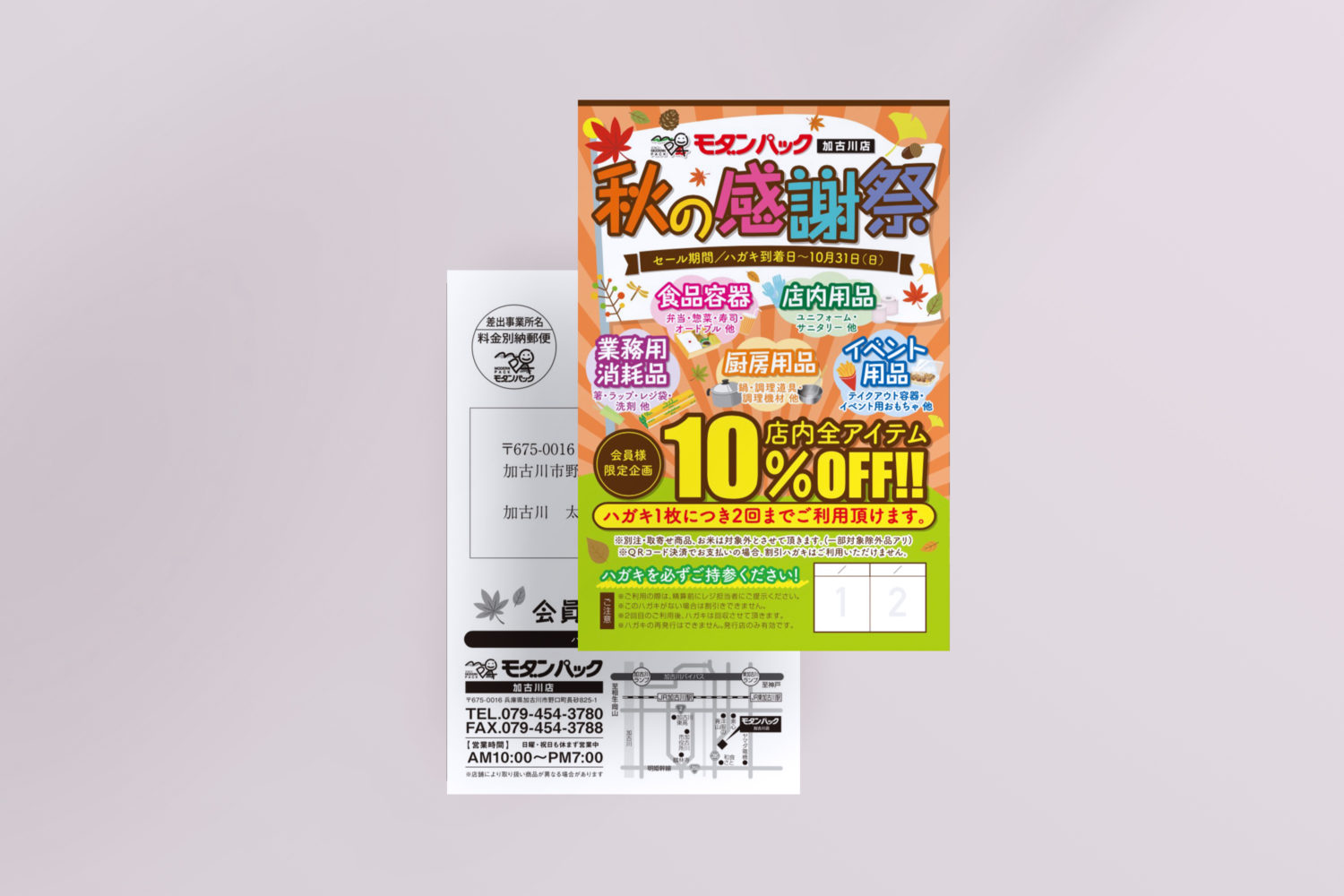 mockup_flyer1　チラシ