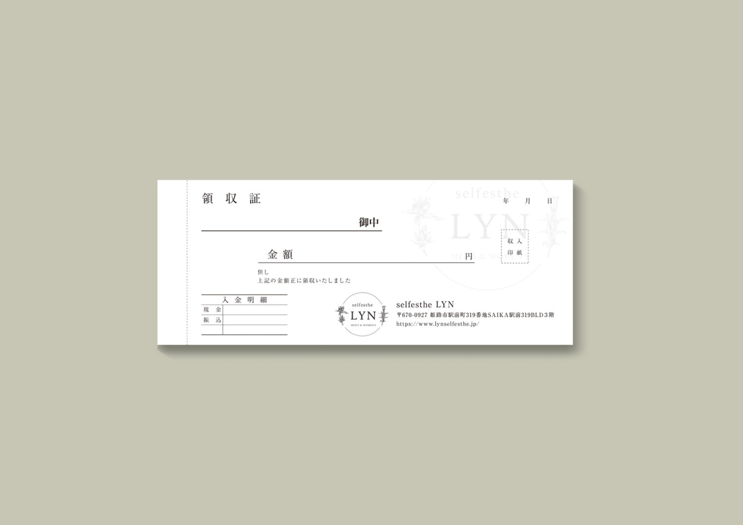 LYN領収書4