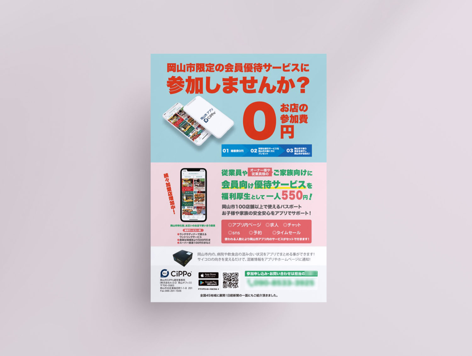 okayama_flyer1